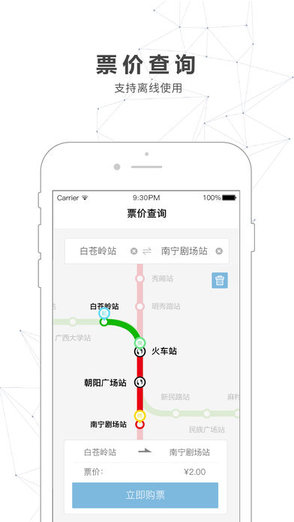 南寧軌道交通app官方版