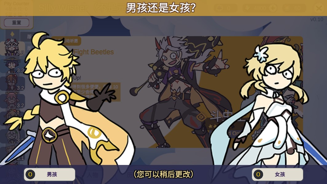 原神祈愿模擬器惡搞版Silly Wisher