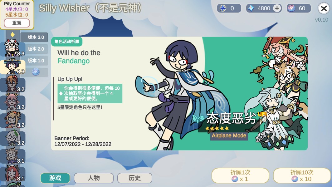 原神祈愿模擬器惡搞版Silly Wisher
