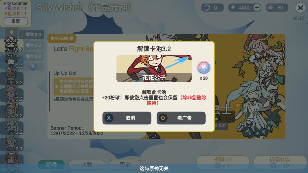 原神祈愿模擬器惡搞版Silly Wisher