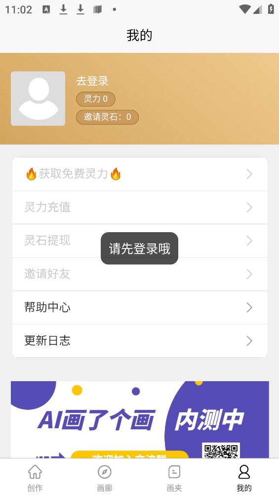 AI畫了個畫app官方版