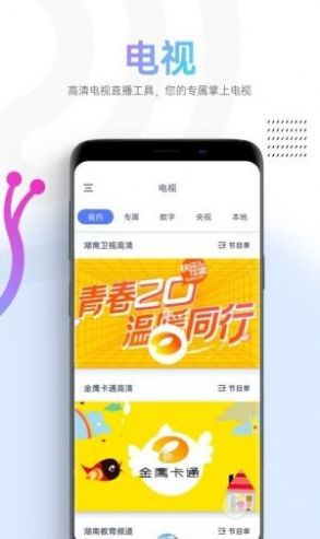蝸牛視頻