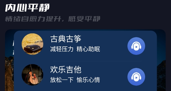 TT音樂(lè)助眠app官方版