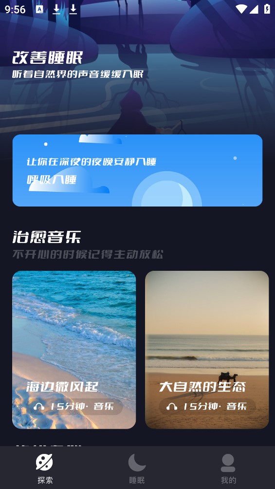 TT音樂(lè)助眠app官方版