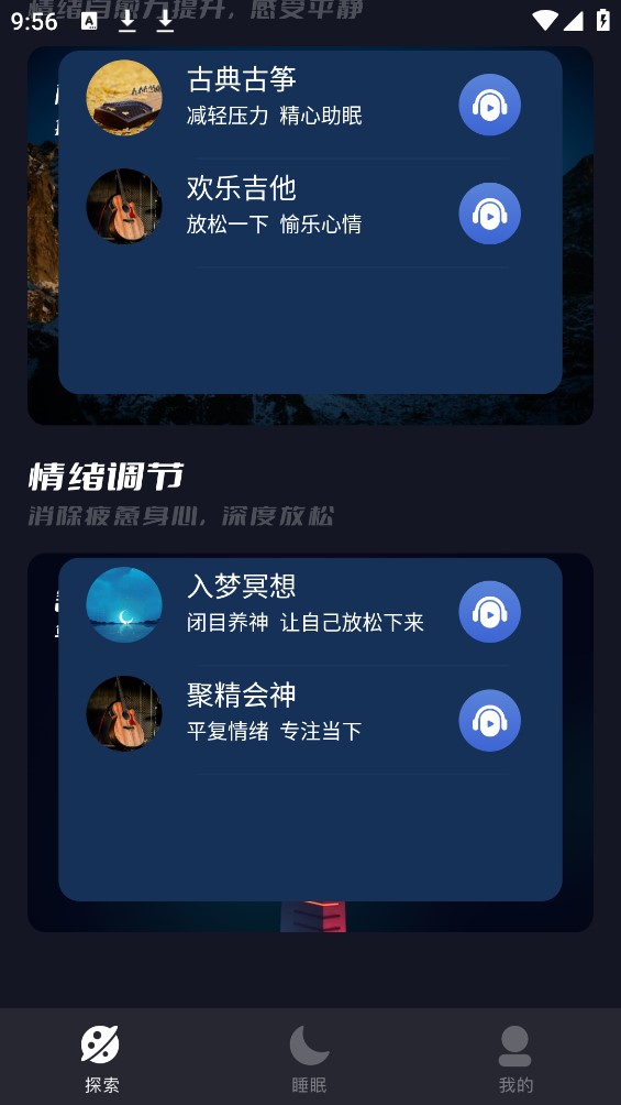 TT音樂(lè)助眠app官方版