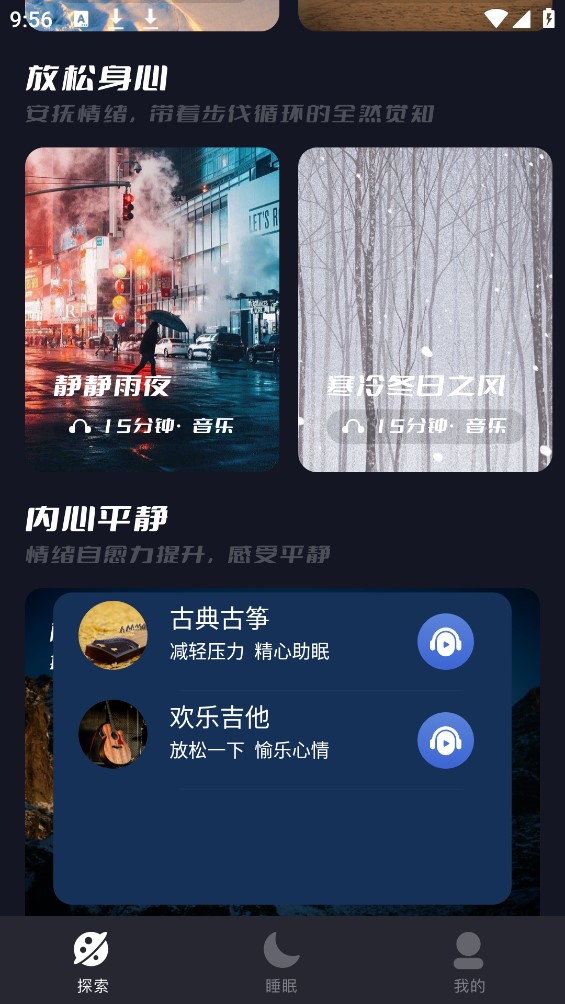TT音樂(lè)助眠app官方版