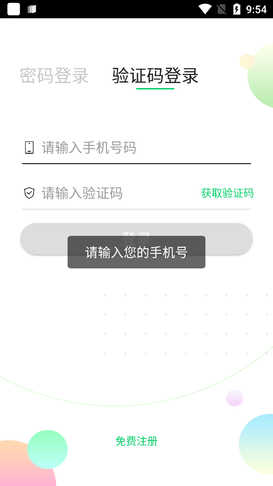 青果學(xué)院app官方版