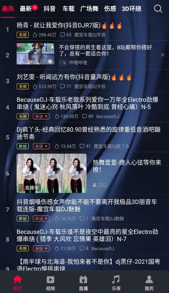 DJ秀音樂(lè)最新版