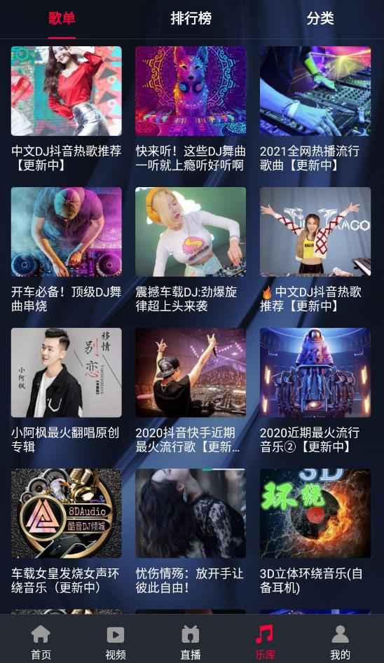 DJ秀音樂(lè)最新版