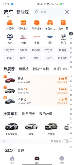 太平洋汽車app最新版
