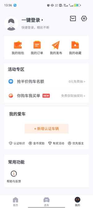 太平洋汽車app最新版