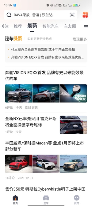 太平洋汽車app最新版