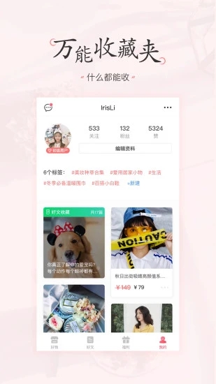 美物清單app