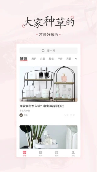 美物清單app
