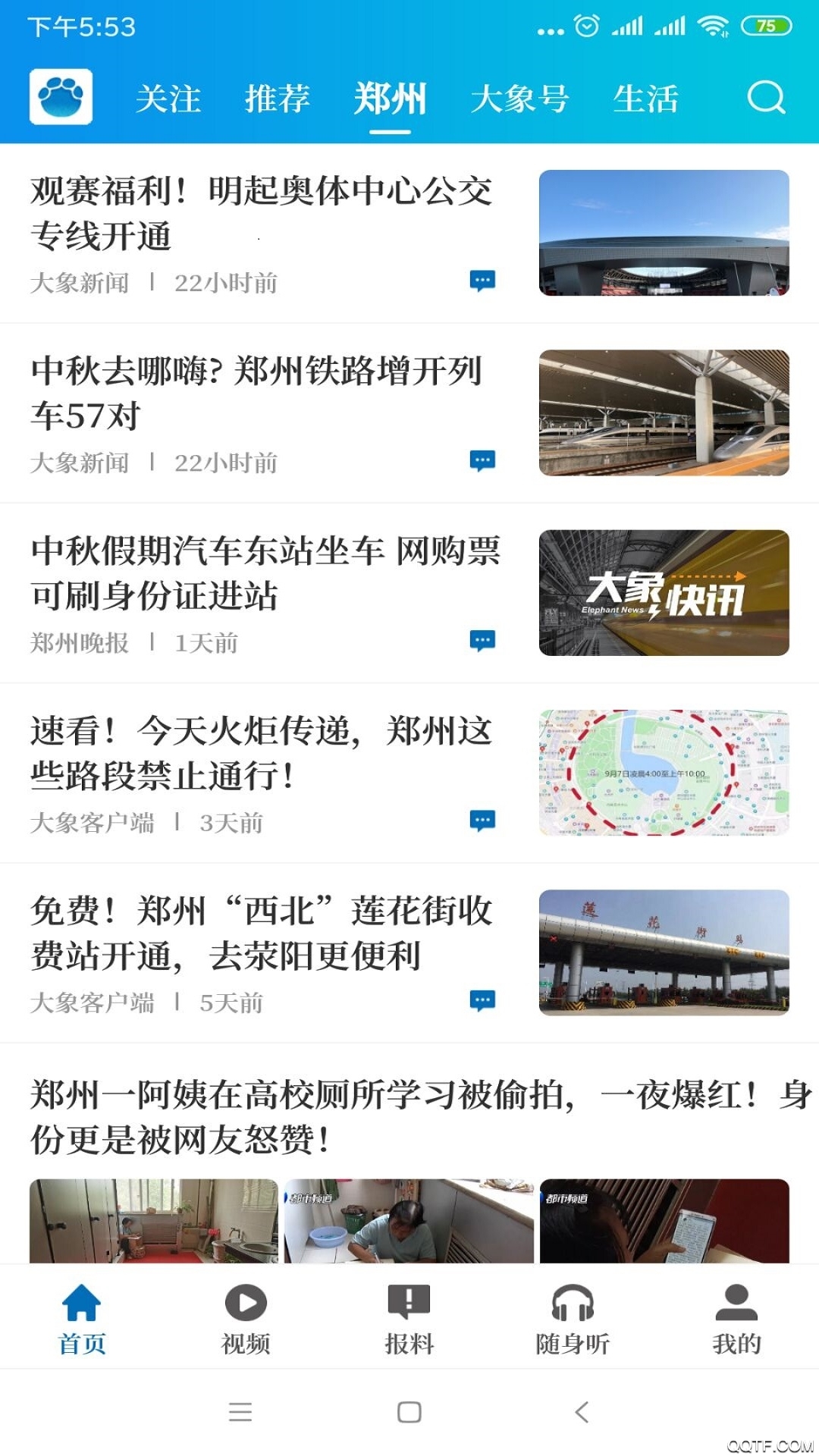 大象新聞客戶端最新版