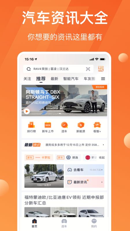 太平洋汽車app最新版