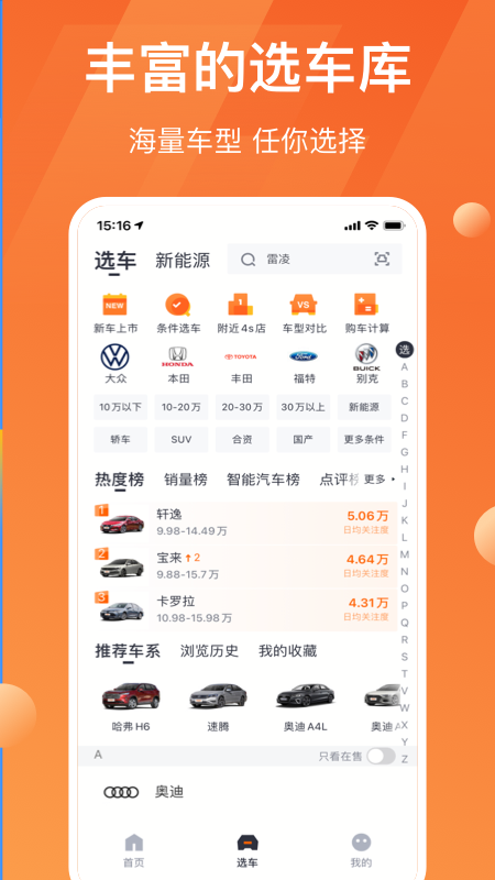 太平洋汽車app最新版
