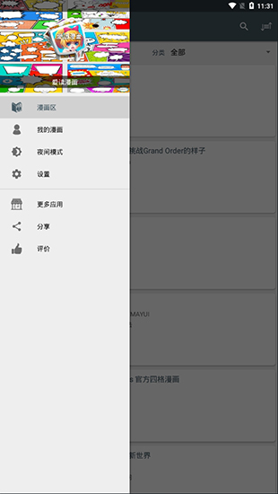 愛讀漫畫能搜索版