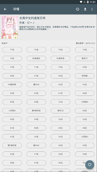 愛讀漫畫能搜索版