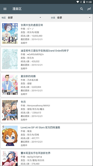 愛讀漫畫能搜索版