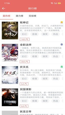 時光小說app