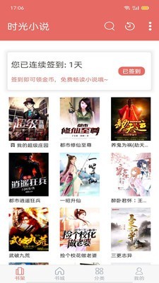 時光小說app