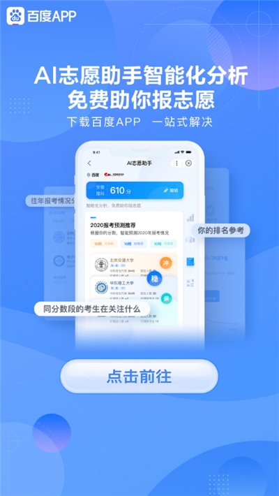 百度AI志愿助手