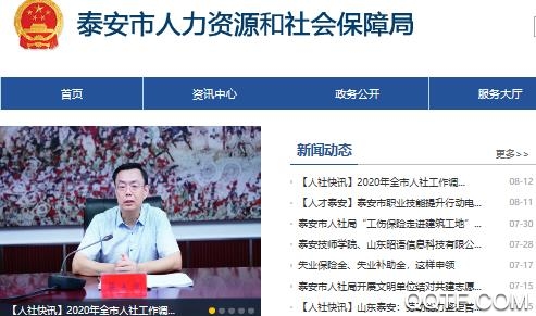 泰安人社app最新版