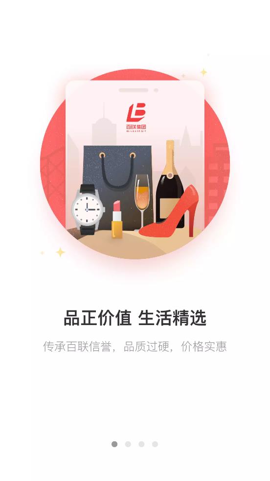 i百聯(lián)app安卓版