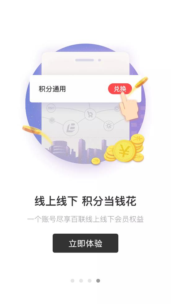 i百聯(lián)app安卓版