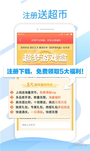 超夢(mèng)游戲盒子
