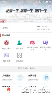 泰安人社app最新版