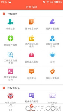泰安人社app最新版