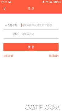 泰安人社app最新版