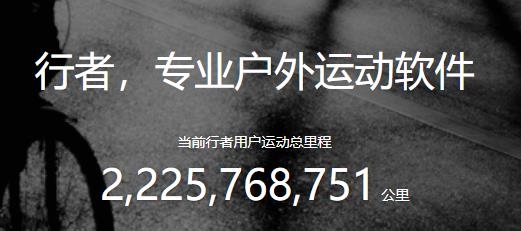 行者騎行app安卓版