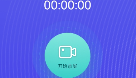 高清錄屏精靈app最新版