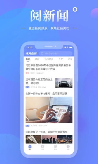 天天在線app