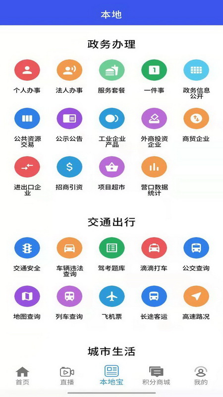 掌上新營口app最新版
