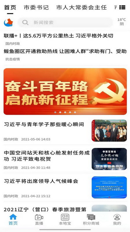 掌上新營口app最新版