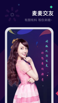 麥麥交友