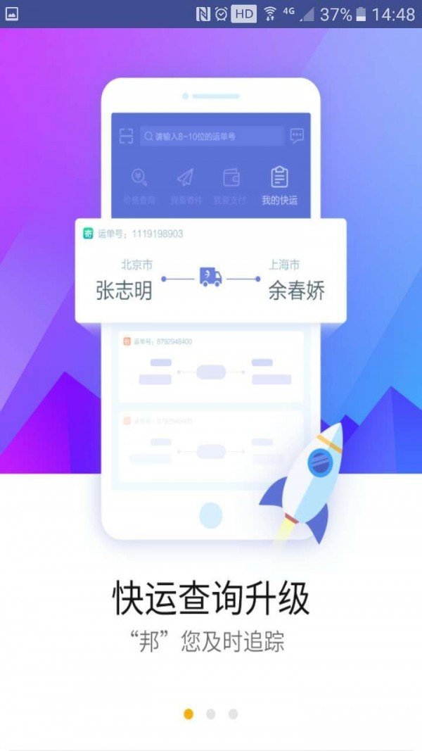 德邦快遞單號查詢app