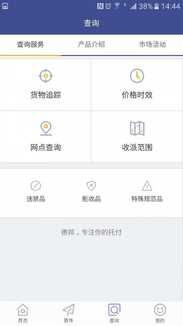 德邦快遞單號查詢app