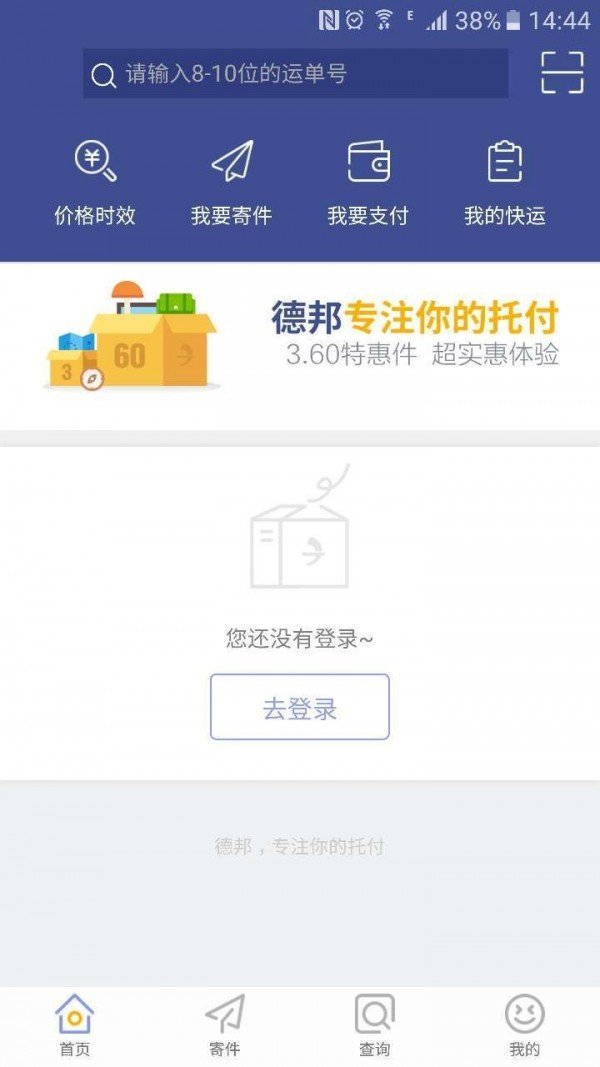 德邦快遞單號查詢app