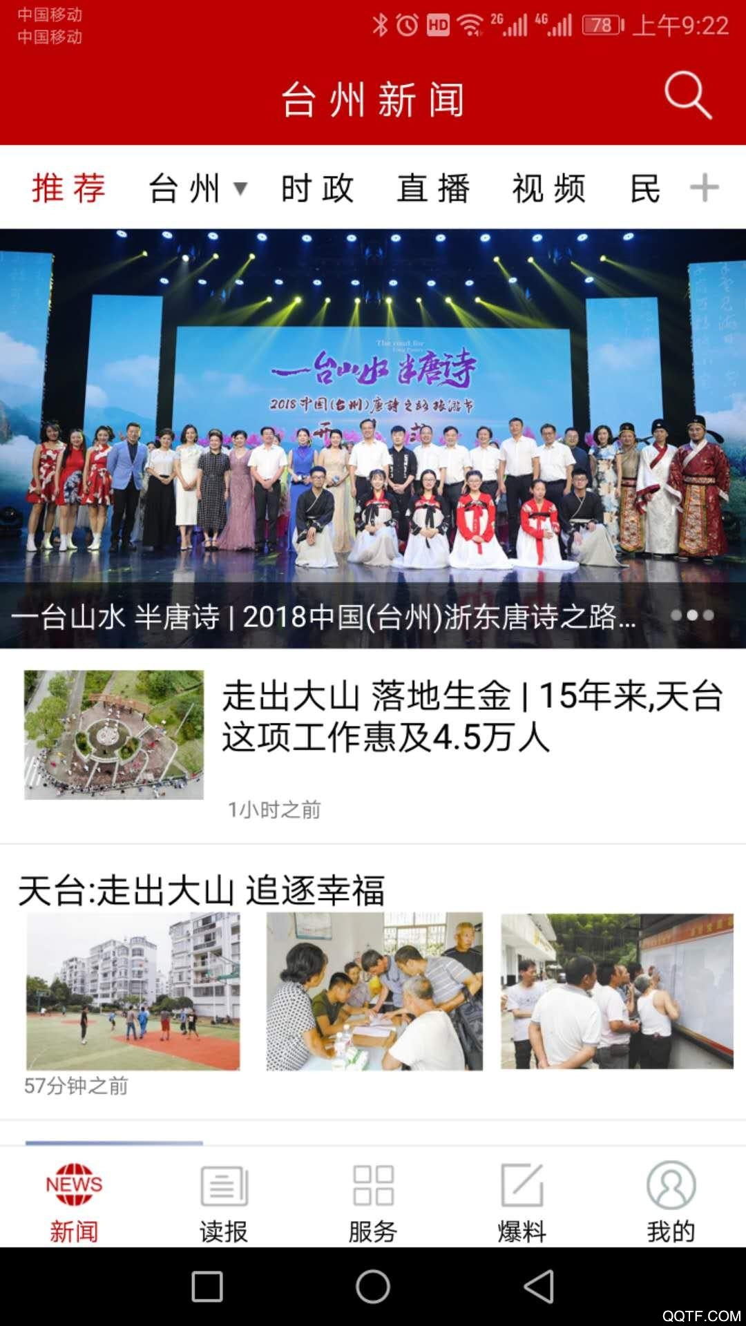 臺(tái)州新聞app(望潮)