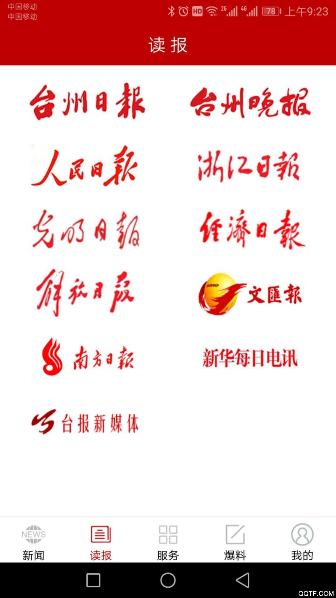臺(tái)州新聞app(望潮)