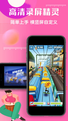高清錄屏精靈app最新版