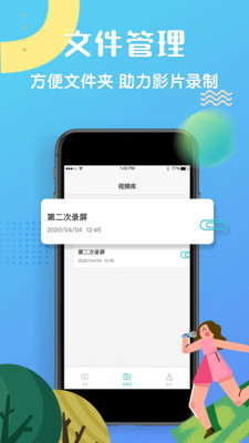 高清錄屏精靈app最新版