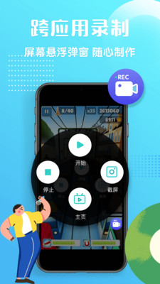 高清錄屏精靈app最新版