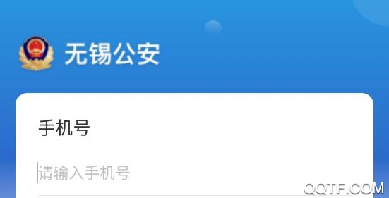 錫證通app最新版