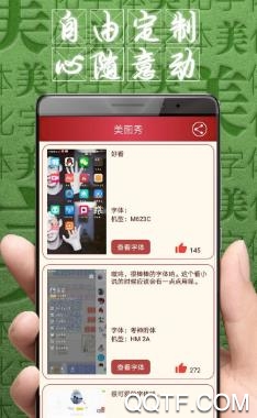 字體美化大師小米版